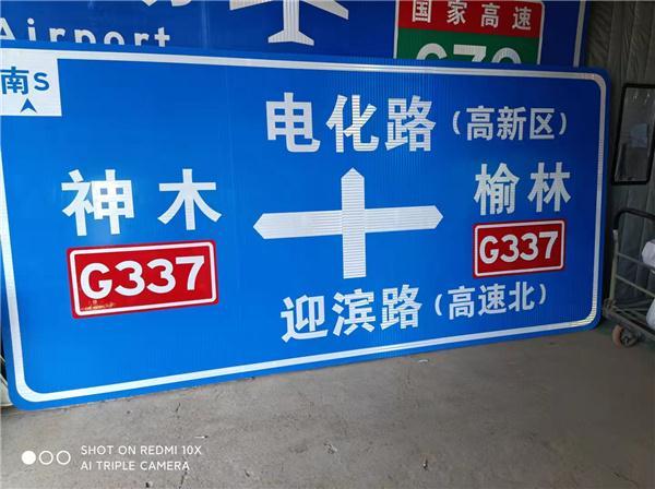 陕西交通标志牌